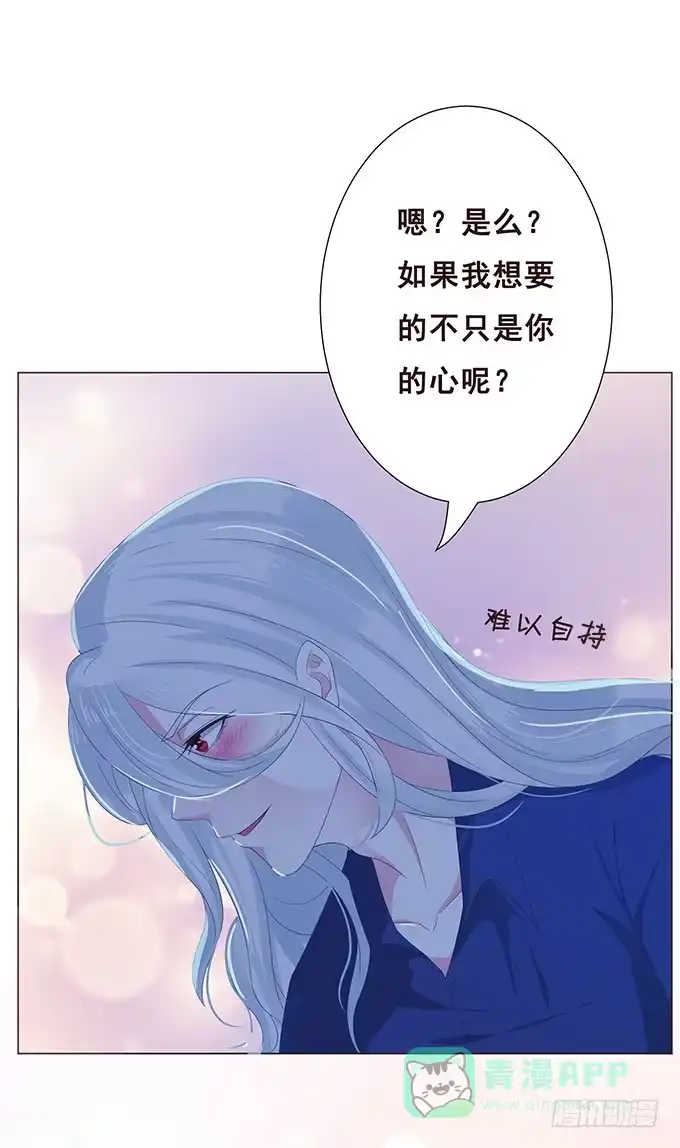 《魔王恋爱指南》小小的误会 第46页