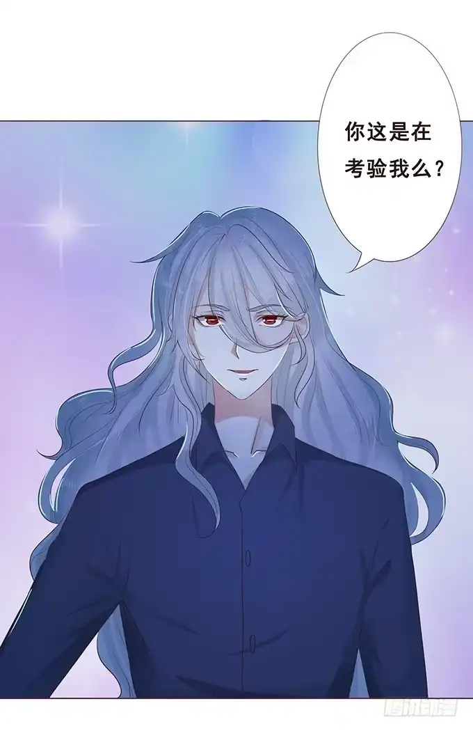 《魔王恋爱指南》小小的误会 第45页