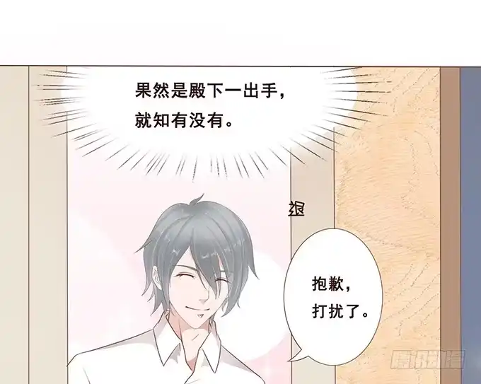 《魔王恋爱指南》小小的误会 第34页