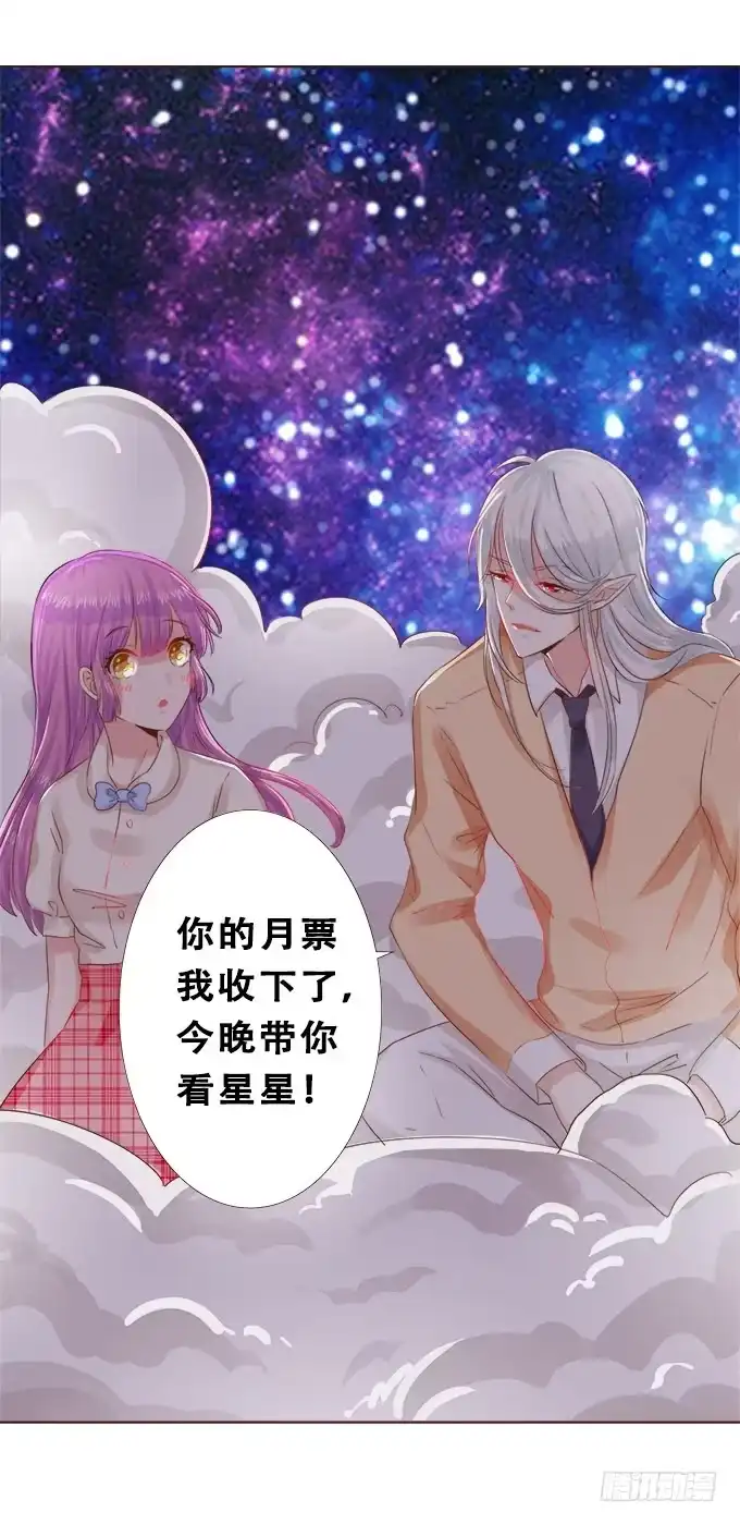 《魔王恋爱指南》小小的误会 第42页