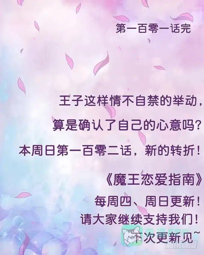 《魔王恋爱指南》小小的误会 第41页