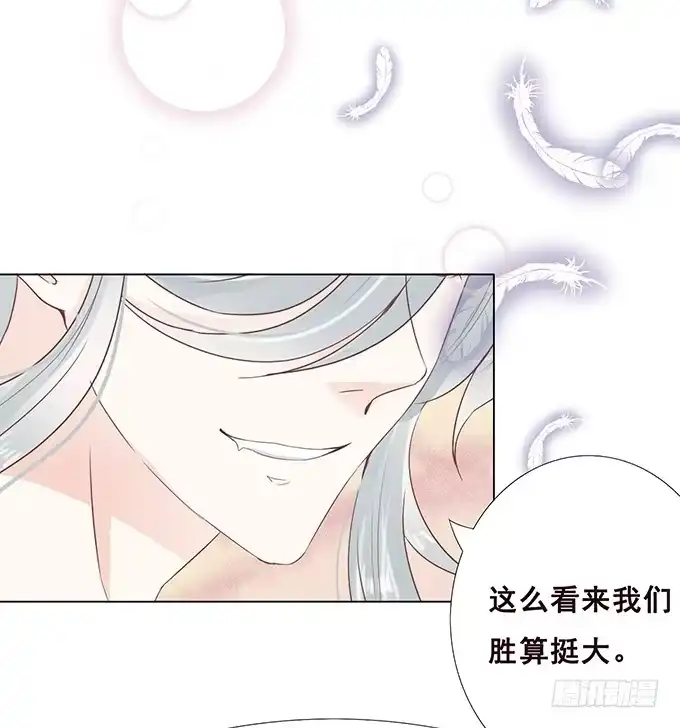 《魔王恋爱指南》临别赠礼 第14页