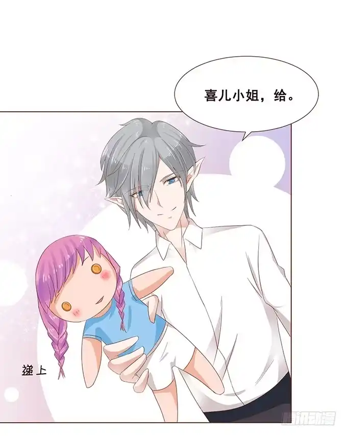 《魔王恋爱指南》临别赠礼 第42页