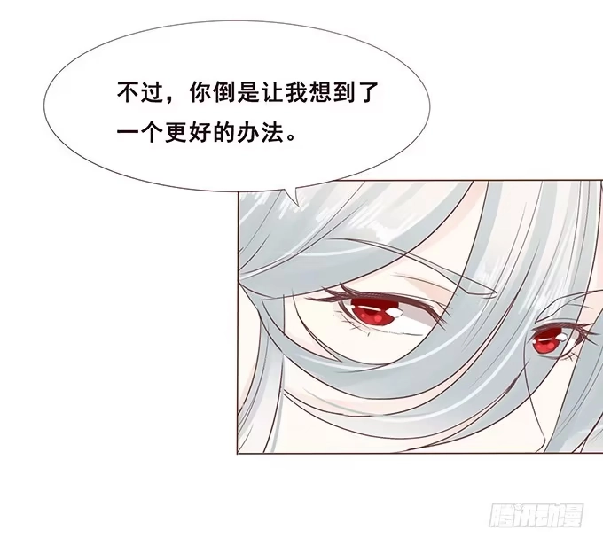 《魔王恋爱指南》临别赠礼 第24页