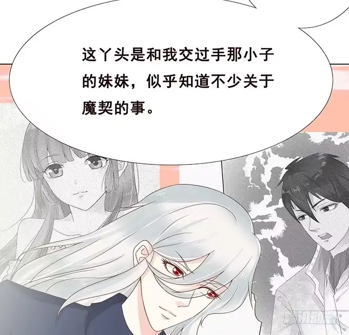 《魔王恋爱指南》临别赠礼 第15页