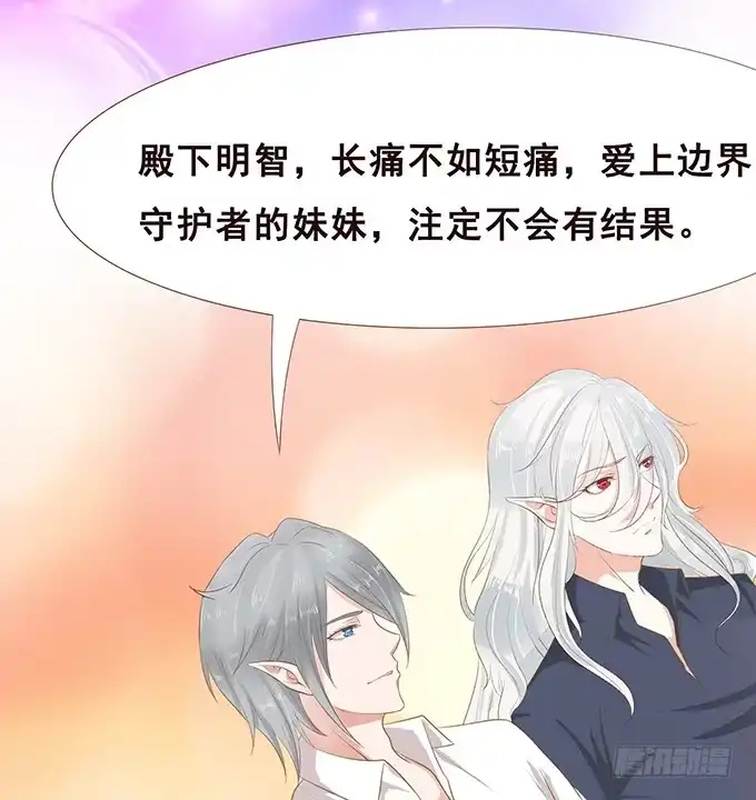 《魔王恋爱指南》临别赠礼 第48页