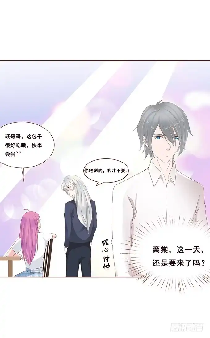 《魔王恋爱指南》临别赠礼 第35页