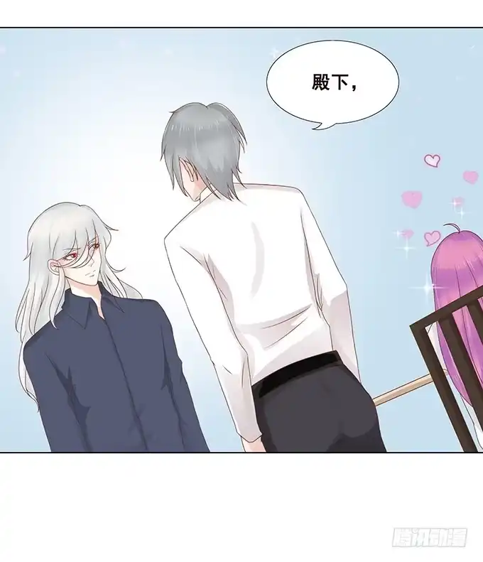 《魔王恋爱指南》临别赠礼 第18页