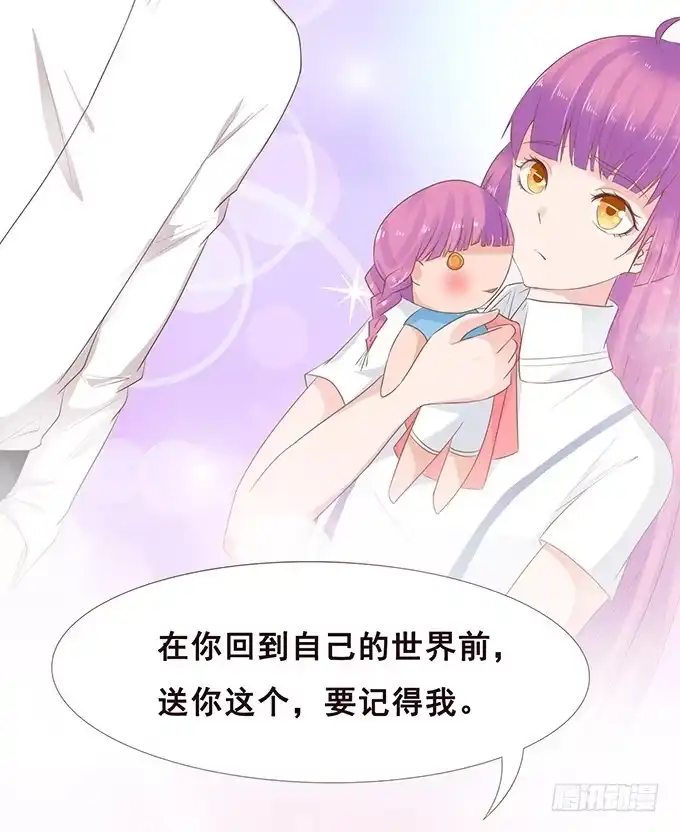 《魔王恋爱指南》临别赠礼 第45页
