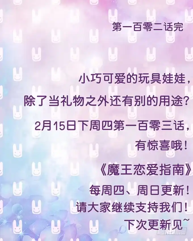 《魔王恋爱指南》临别赠礼 第59页