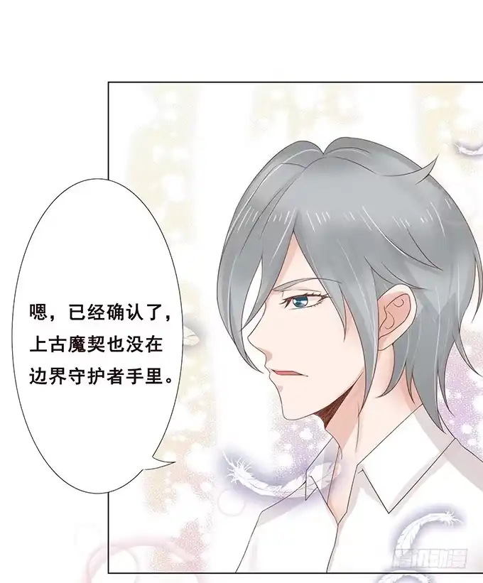 《魔王恋爱指南》临别赠礼 第13页