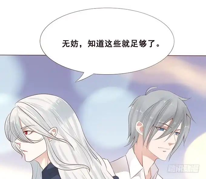 《魔王恋爱指南》临别赠礼 第33页