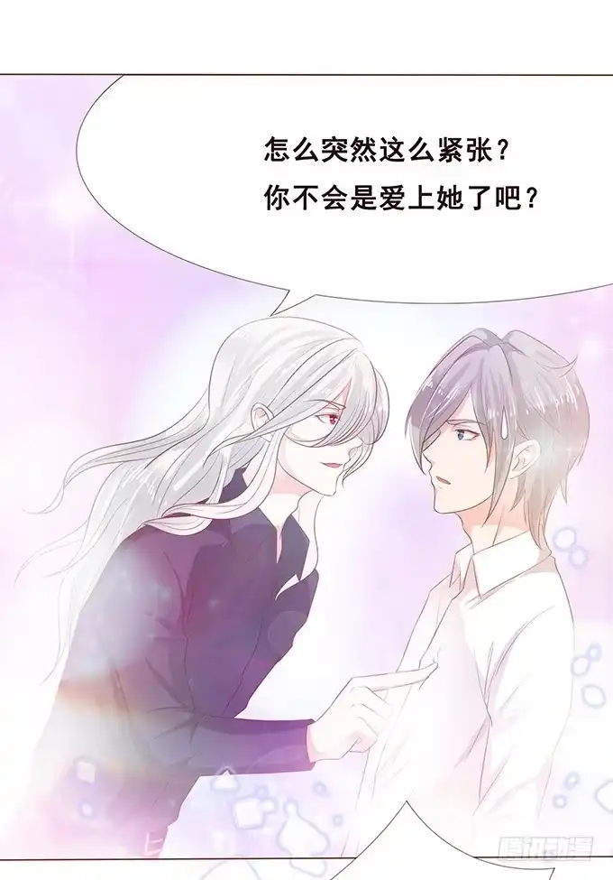 《魔王恋爱指南》临别赠礼 第30页