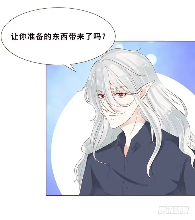 《魔王恋爱指南》临别赠礼 第39页