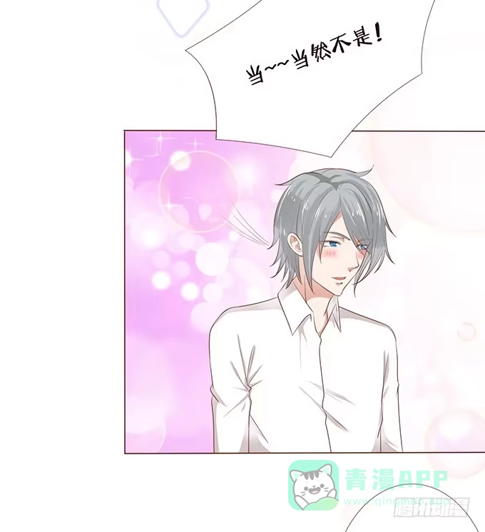 《魔王恋爱指南》临别赠礼 第31页