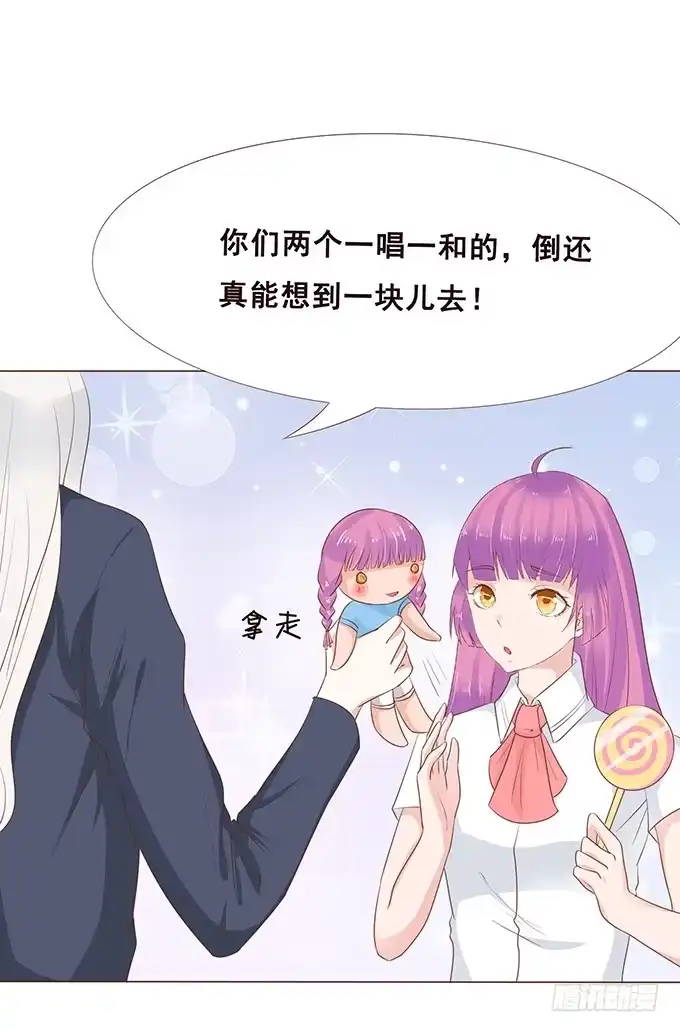 《魔王恋爱指南》临别赠礼 第52页