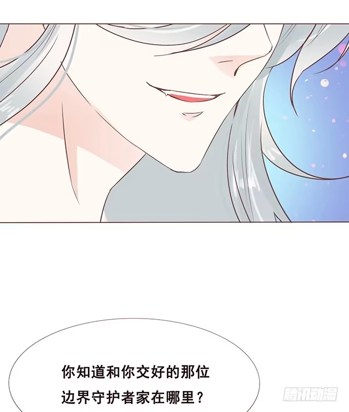 《魔王恋爱指南》临别赠礼 第27页