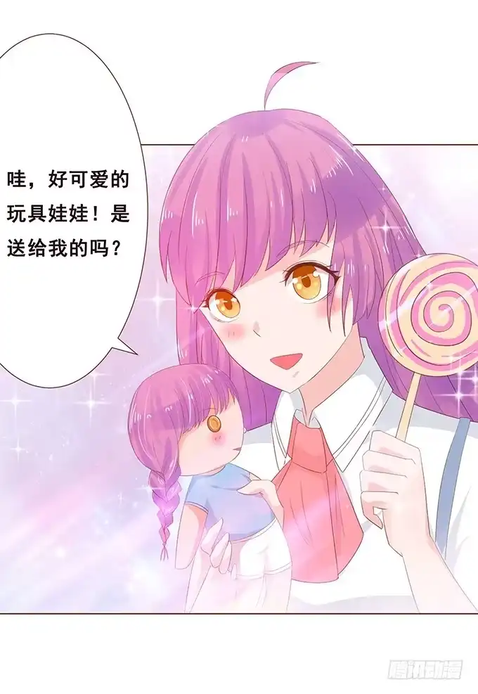 《魔王恋爱指南》临别赠礼 第43页