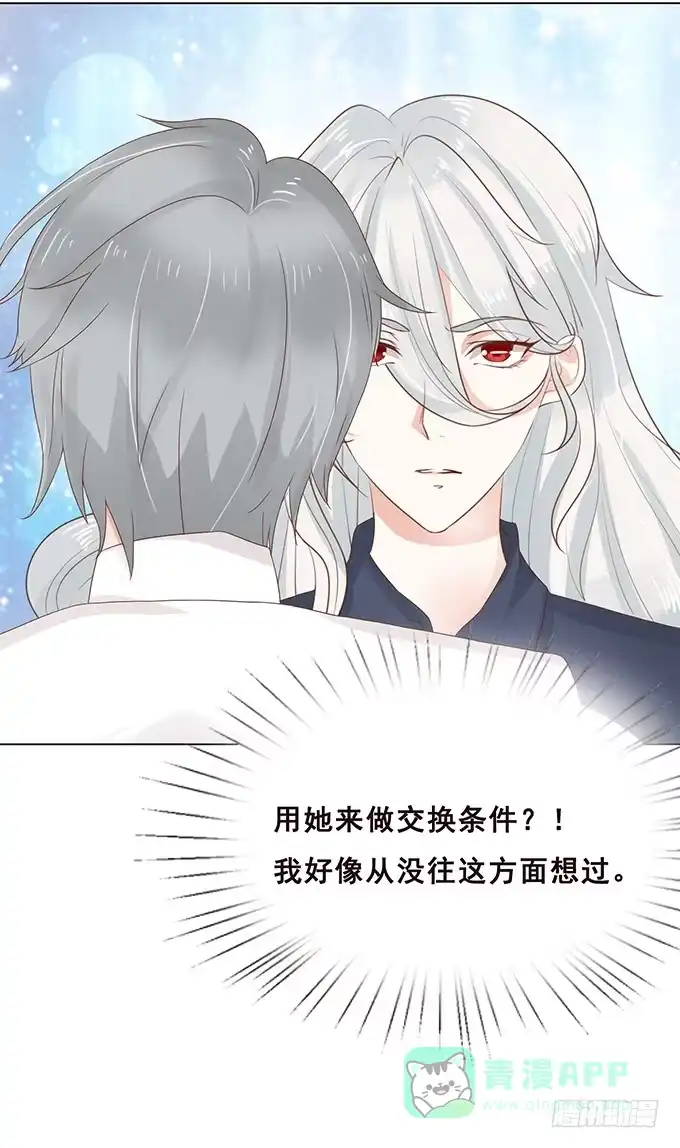 《魔王恋爱指南》临别赠礼 第21页