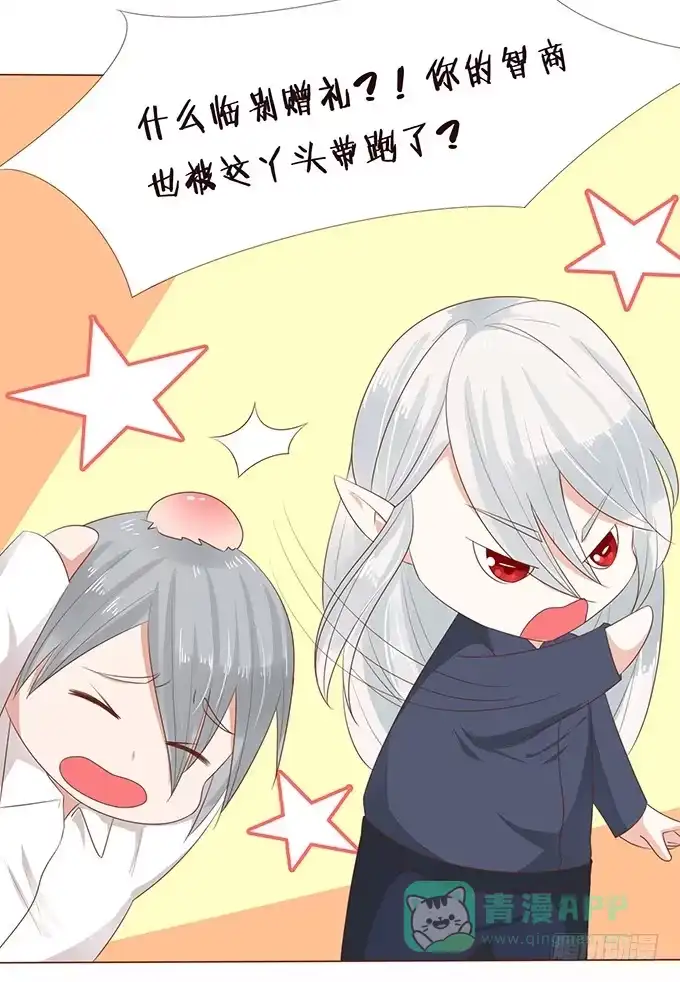 《魔王恋爱指南》临别赠礼 第51页