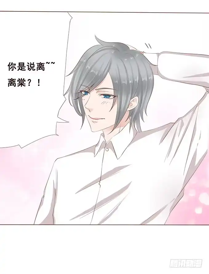 《魔王恋爱指南》临别赠礼 第29页