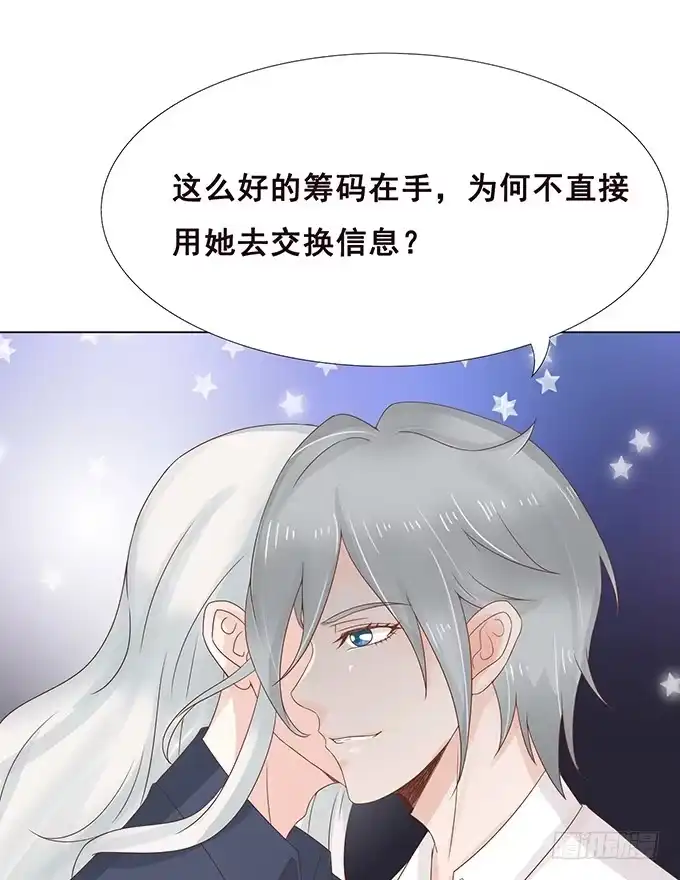 《魔王恋爱指南》临别赠礼 第19页
