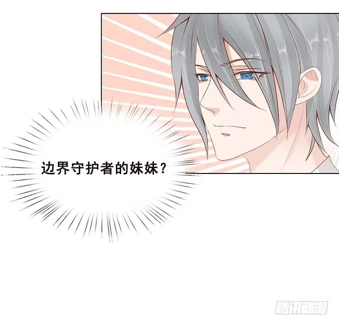 《魔王恋爱指南》临别赠礼 第17页