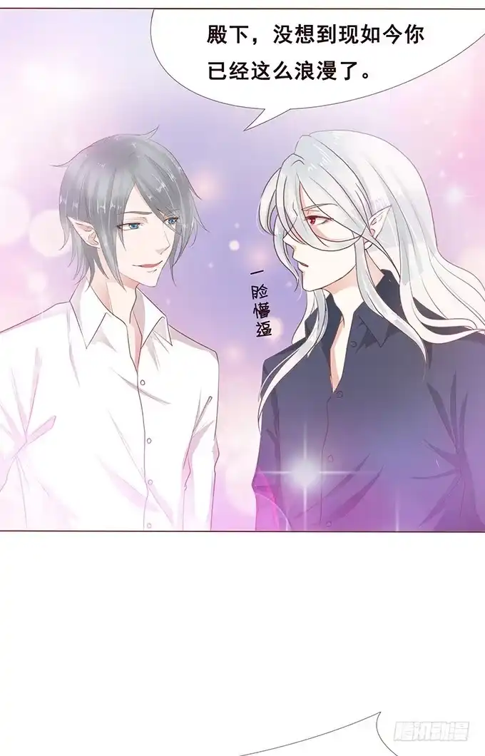 《魔王恋爱指南》临别赠礼 第63页