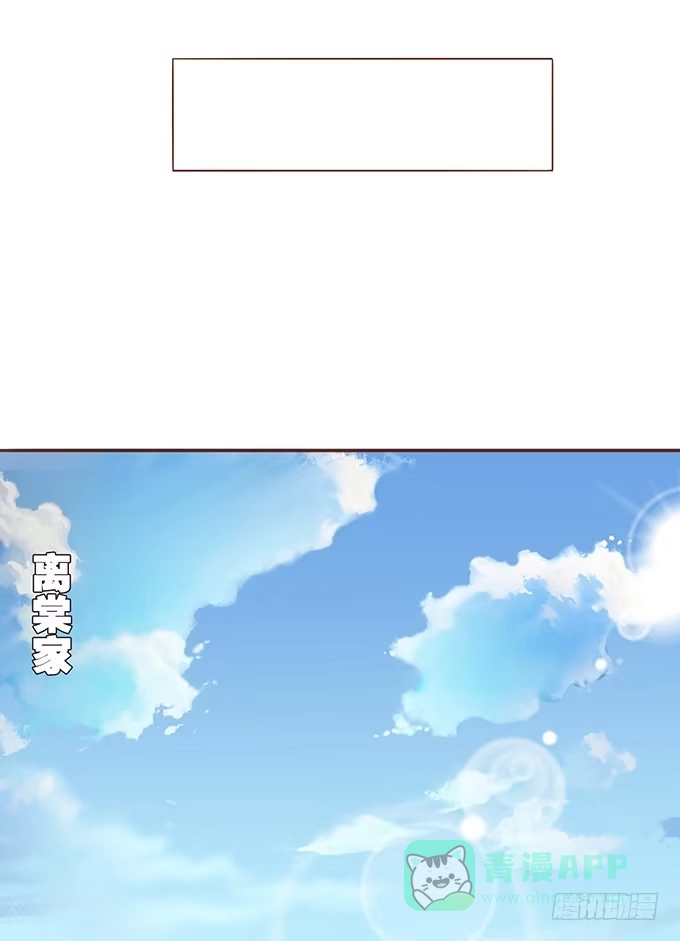 《魔王恋爱指南》临别赠礼 第36页