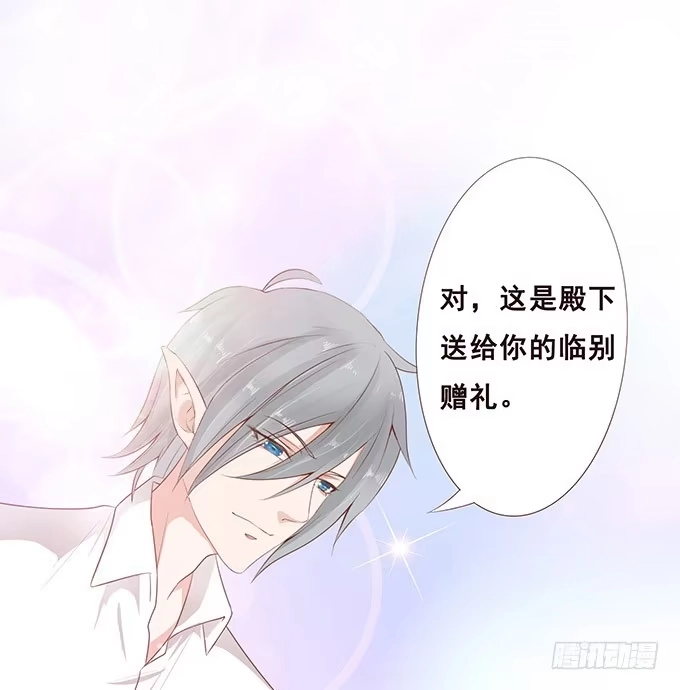 《魔王恋爱指南》临别赠礼 第44页