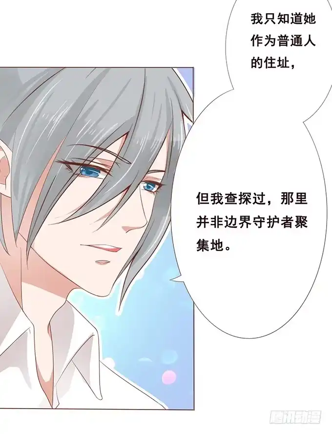 《魔王恋爱指南》临别赠礼 第32页