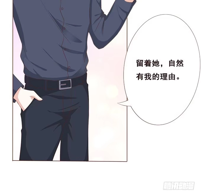 《魔王恋爱指南》临别赠礼 第23页