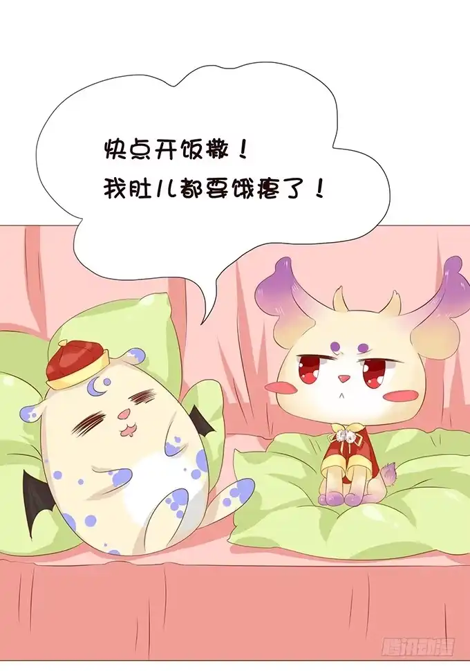 《魔王恋爱指南》新春特别篇之陪你迎新 第58页