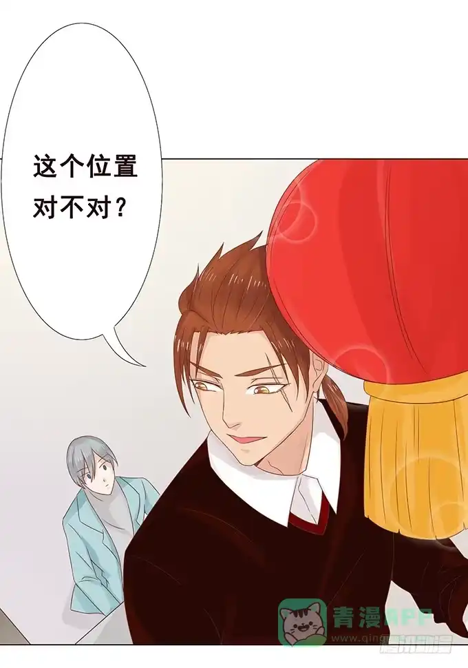 《魔王恋爱指南》新春特别篇之陪你迎新 第51页