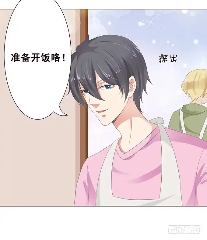 《魔王恋爱指南》新春特别篇之陪你迎新 第70页