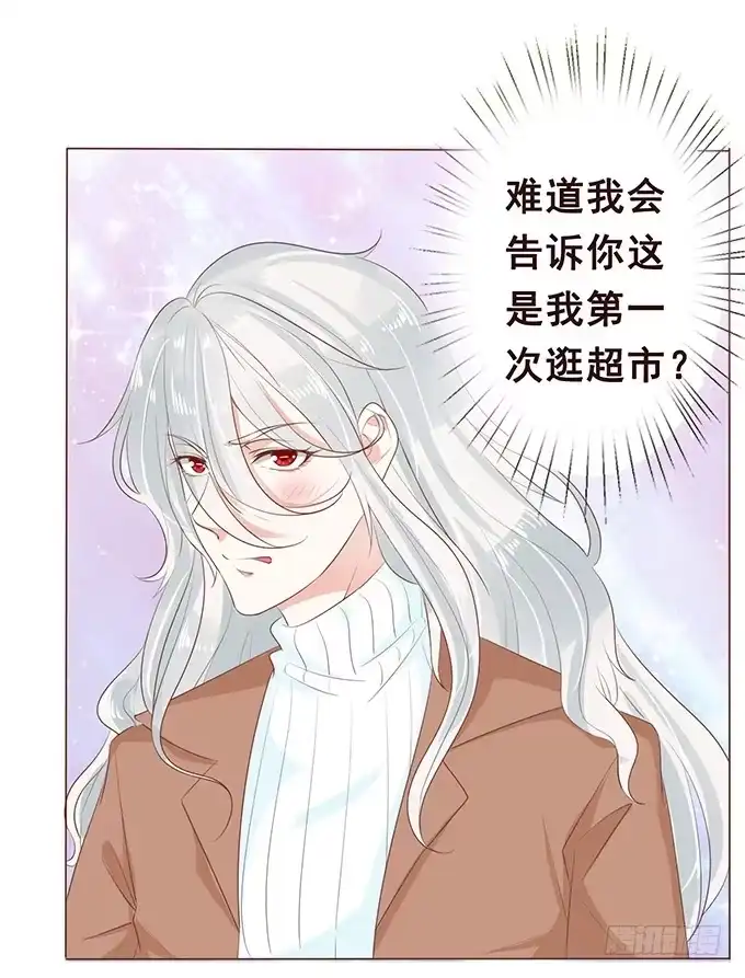 《魔王恋爱指南》新春特别篇之陪你迎新 第14页