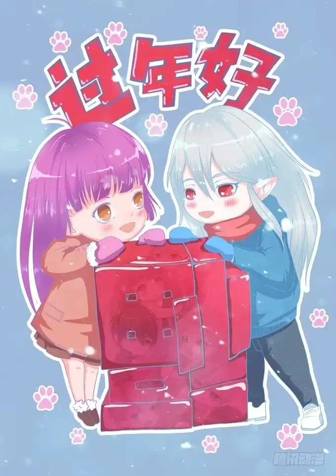 《魔王恋爱指南》新春特别篇之陪你迎新 第72页