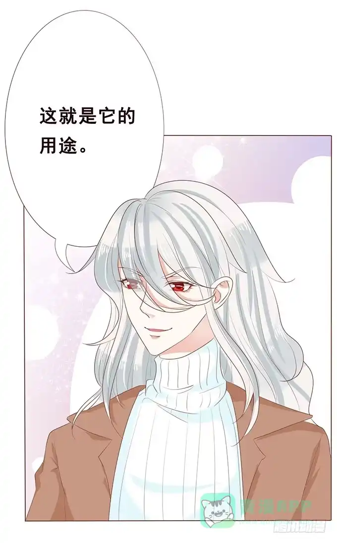 《魔王恋爱指南》新春特别篇之陪你迎新 第21页