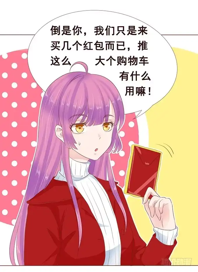 《魔王恋爱指南》新春特别篇之陪你迎新 第13页
