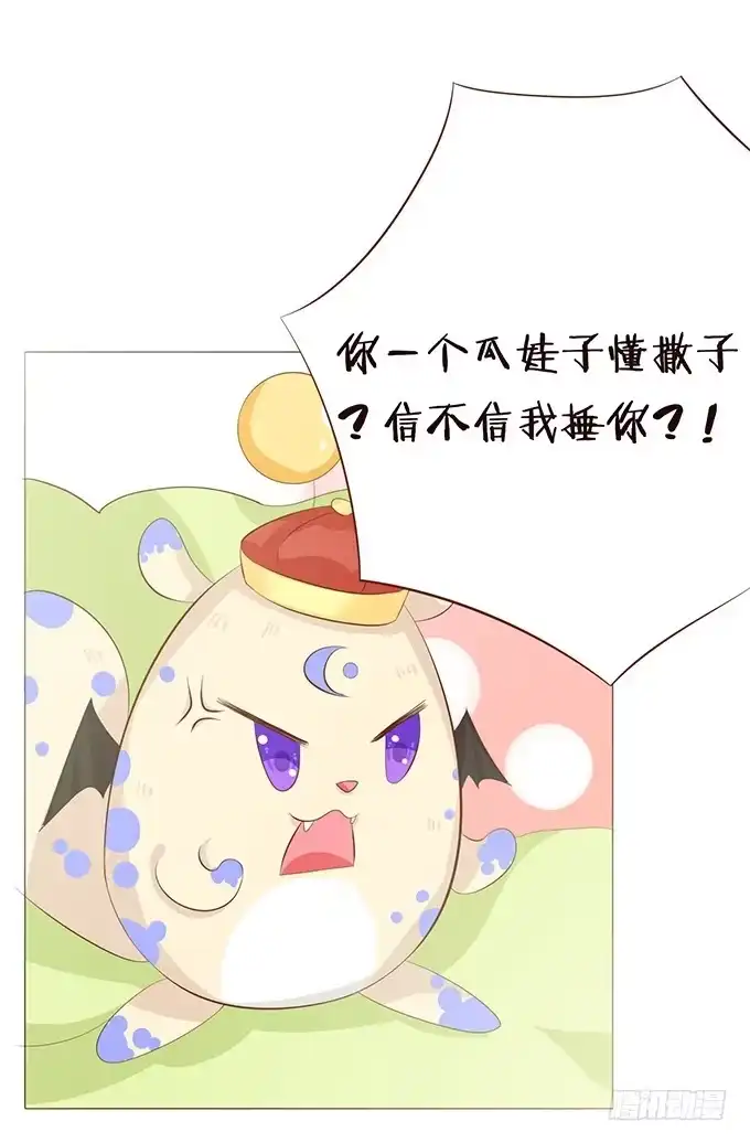 《魔王恋爱指南》新春特别篇之陪你迎新 第60页