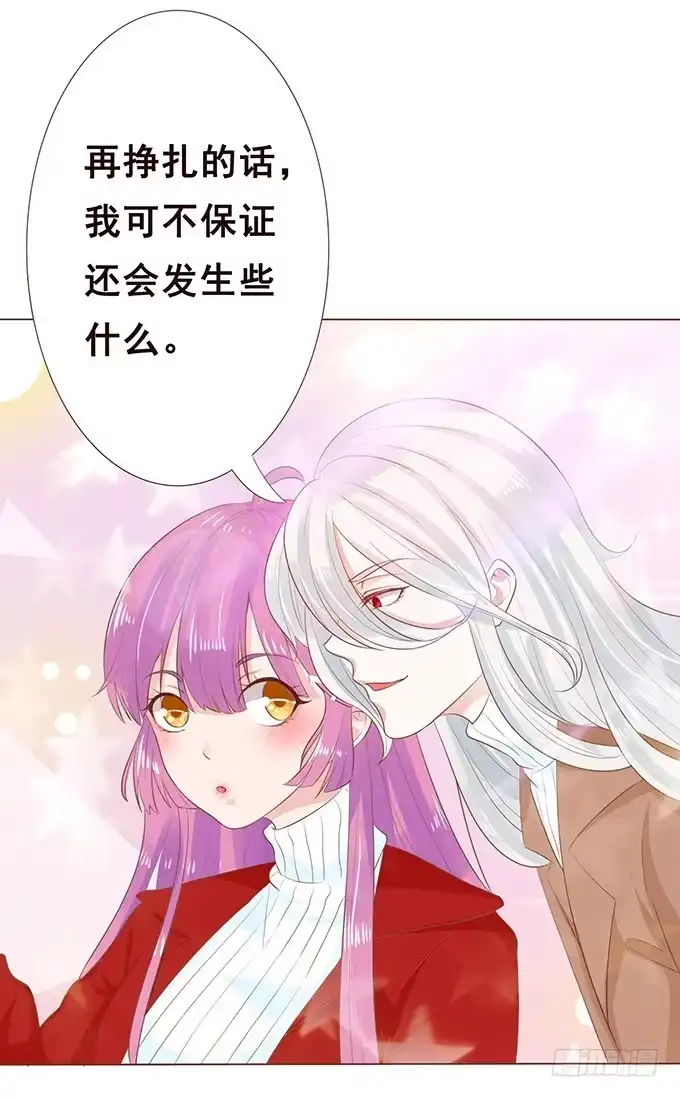 《魔王恋爱指南》新春特别篇之陪你迎新 第23页