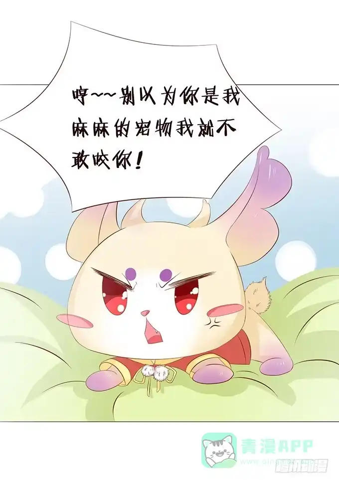 《魔王恋爱指南》新春特别篇之陪你迎新 第61页