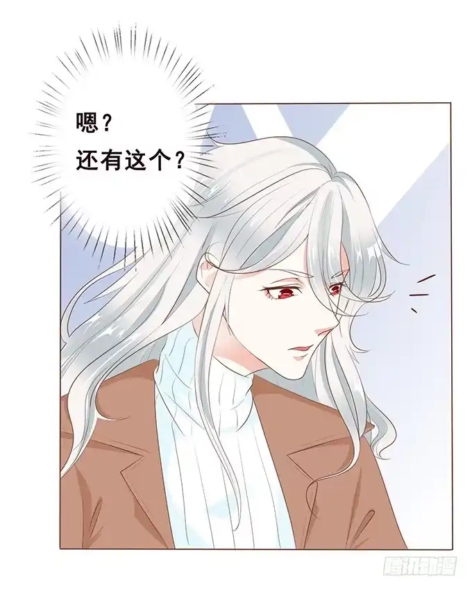 《魔王恋爱指南》新春特别篇之陪你迎新 第35页