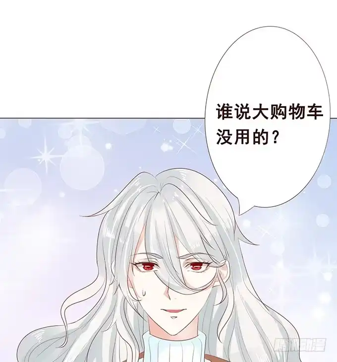 《魔王恋爱指南》新春特别篇之陪你迎新 第15页