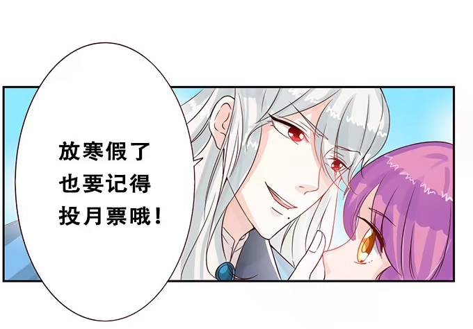 《魔王恋爱指南》新春特别篇之陪你迎新 第75页