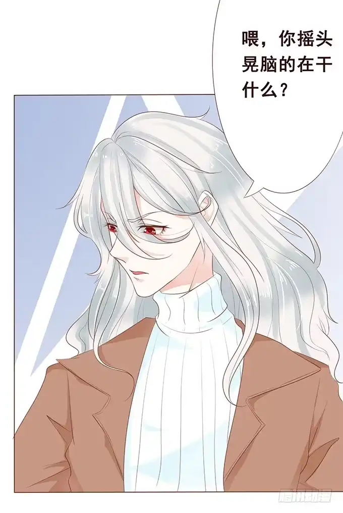 《魔王恋爱指南》新春特别篇之陪你迎新 第10页