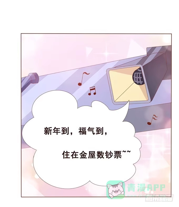 《魔王恋爱指南》新春特别篇之陪你迎新 第6页