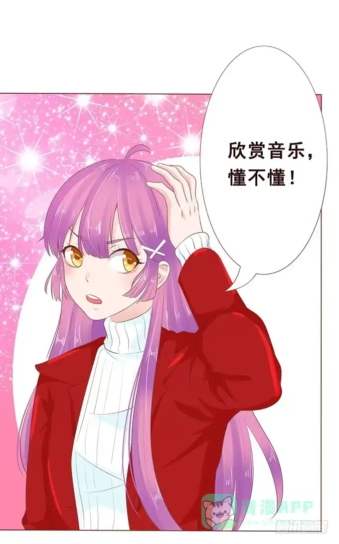 《魔王恋爱指南》新春特别篇之陪你迎新 第11页