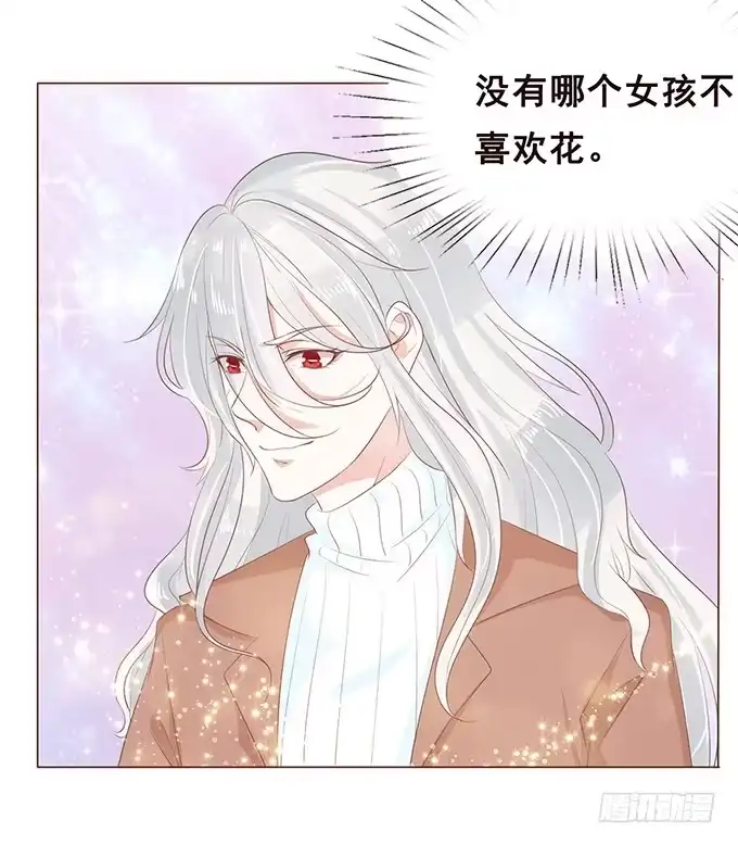 《魔王恋爱指南》新春特别篇之陪你迎新 第37页