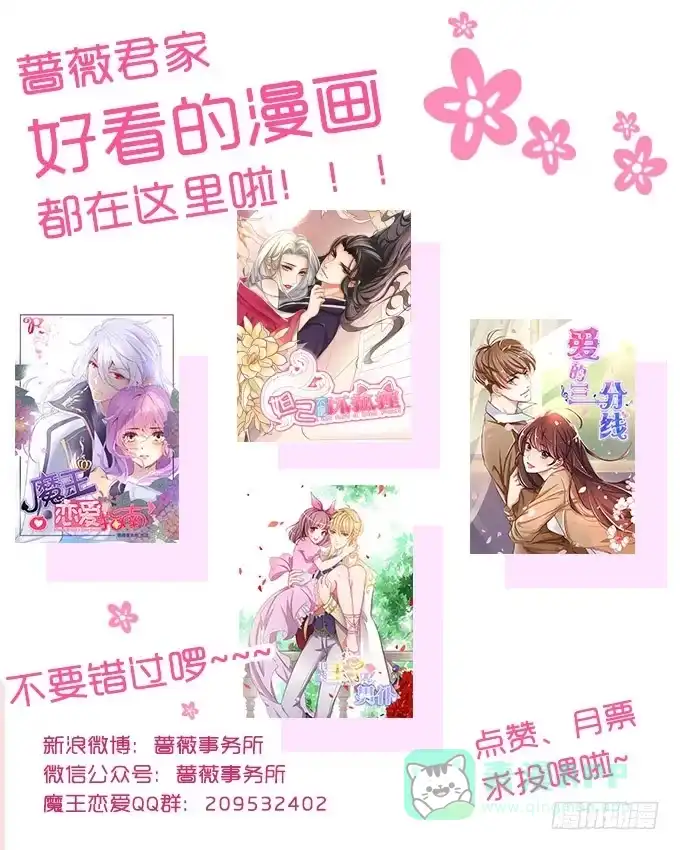 《魔王恋爱指南》新春特别篇之陪你迎新 第71页